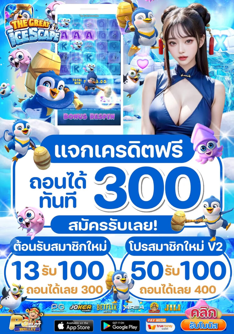 เครดิตฟรี